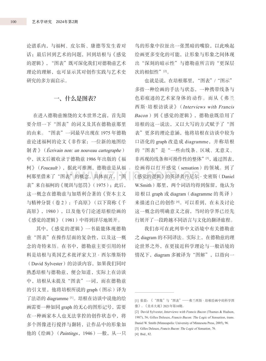 德勒兹“图表”概念考.pdf_第2页