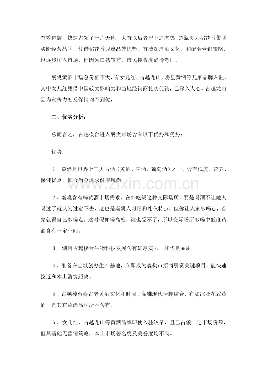 品牌黄酒襄樊市场的广告宣传方案样本.doc_第2页