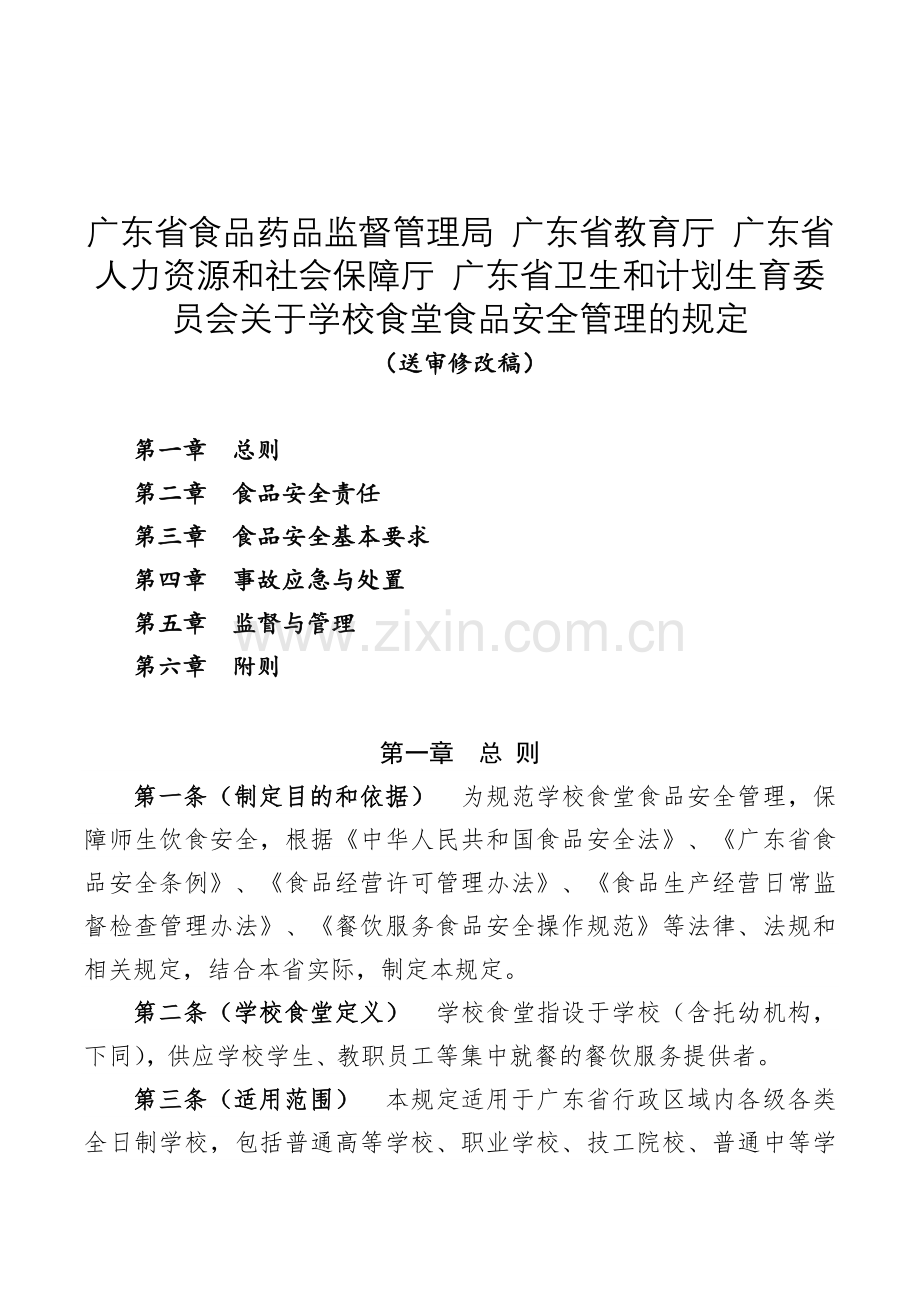 广东省教育厅广东省人力资源和社会保障厅广东省卫生和计.doc_第1页