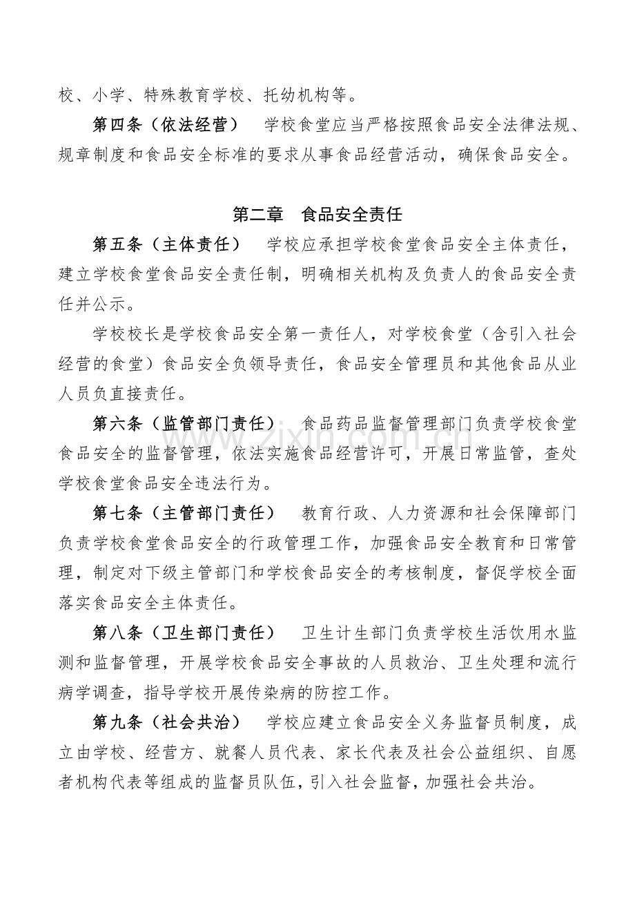 广东省教育厅广东省人力资源和社会保障厅广东省卫生和计.doc_第2页