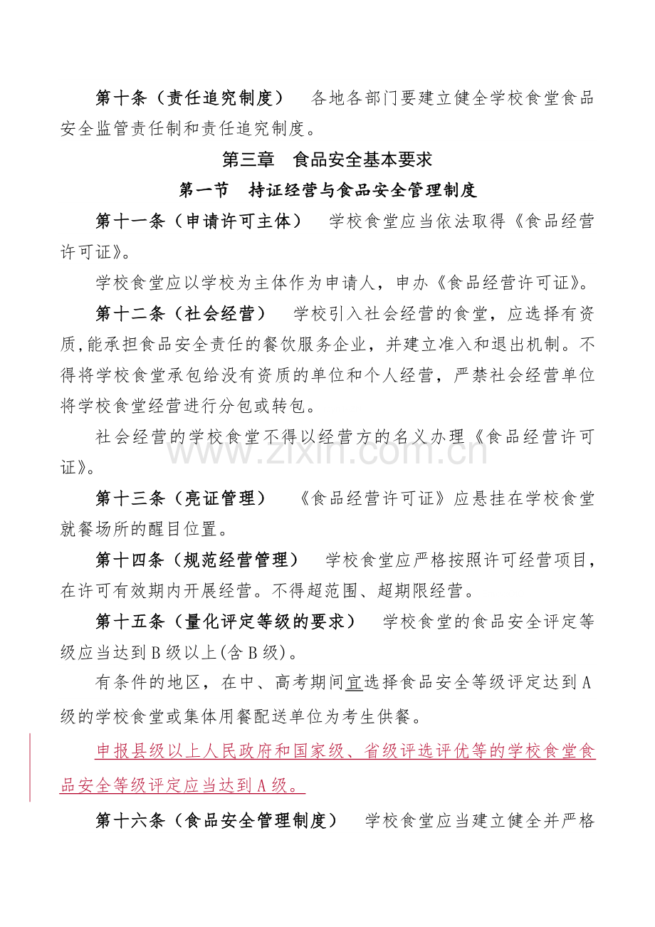 广东省教育厅广东省人力资源和社会保障厅广东省卫生和计.doc_第3页