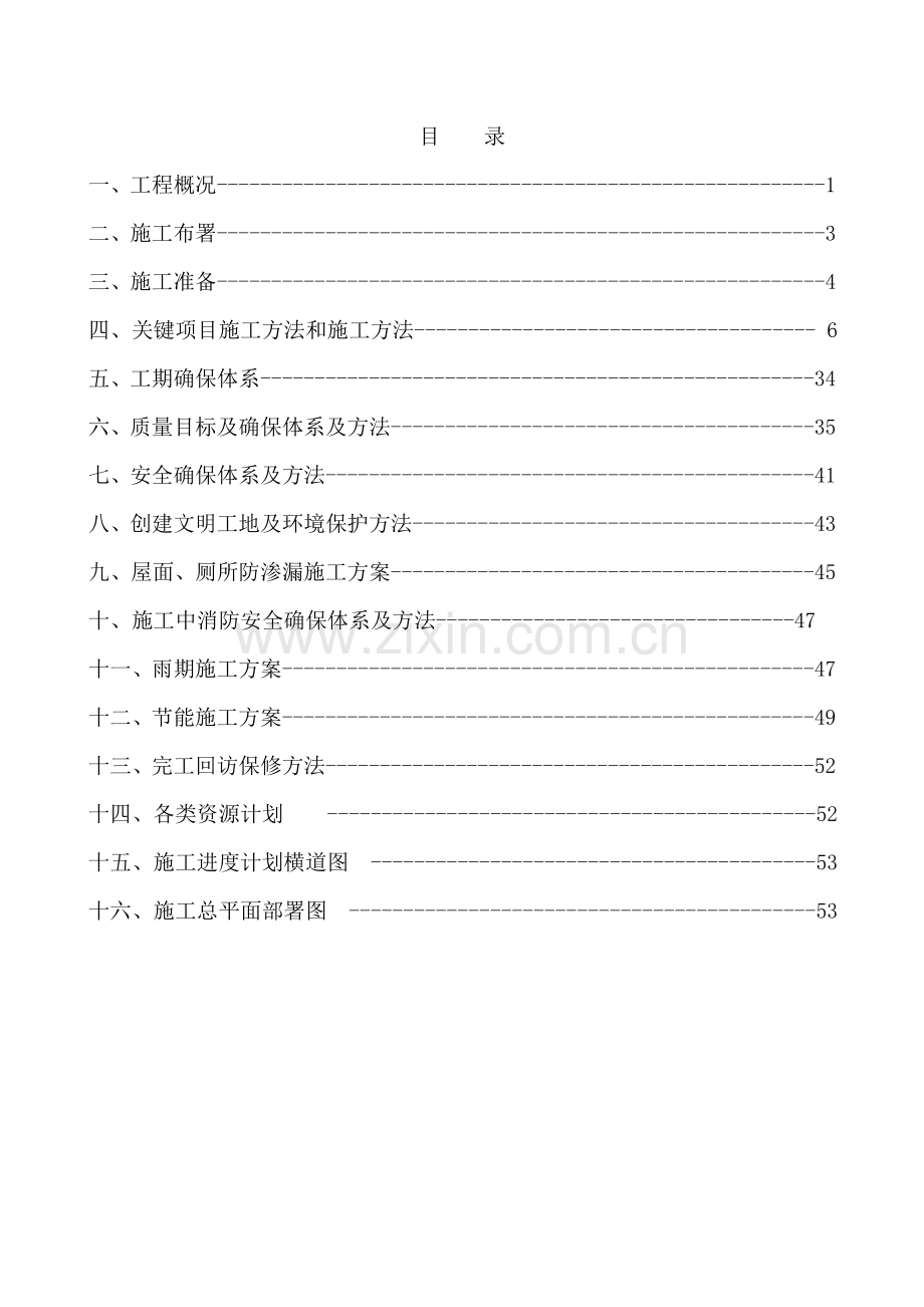 商住楼施工组织设计方案样本.doc_第2页