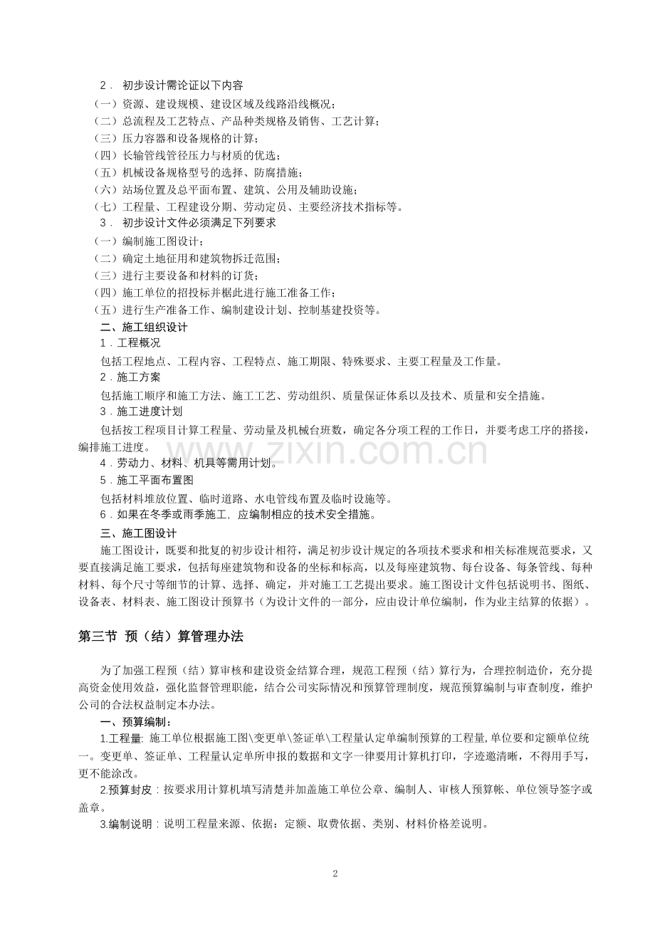 燃气管道工程建设的前期工作.doc_第2页