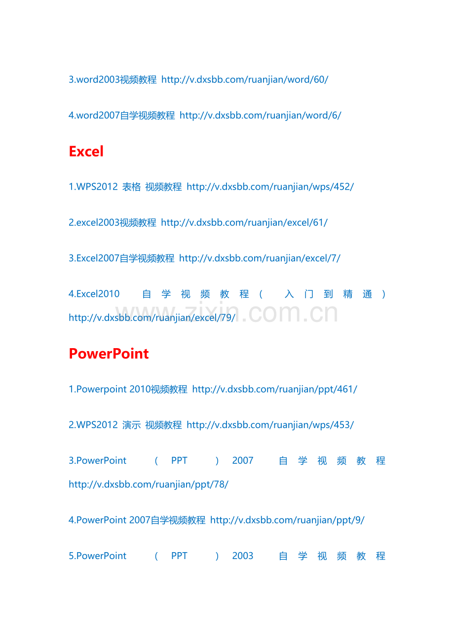 大学生必备软件免费自学视频教程.doc_第2页