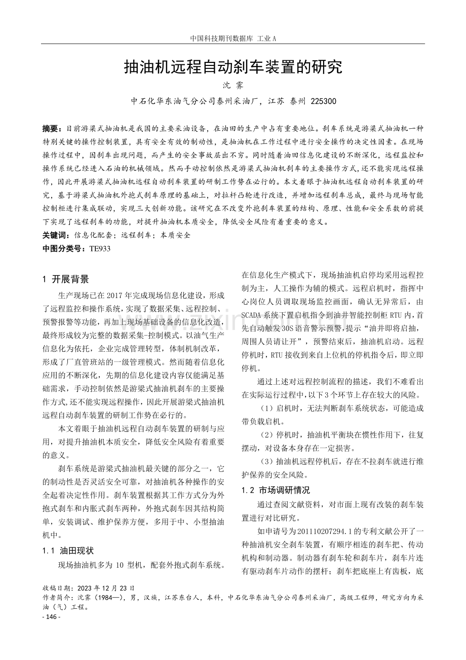 抽油机远程自动刹车装置的研究.pdf_第1页