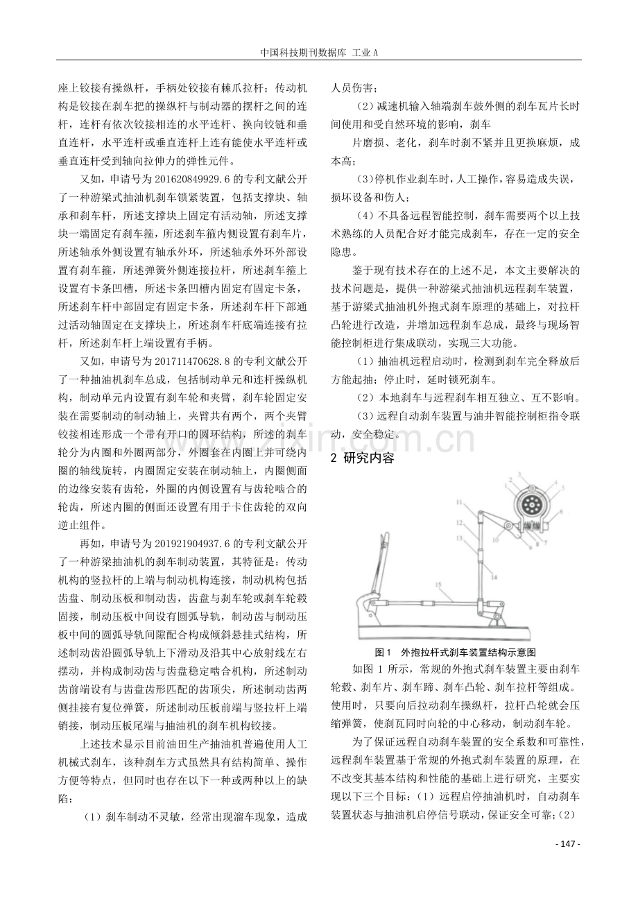 抽油机远程自动刹车装置的研究.pdf_第2页