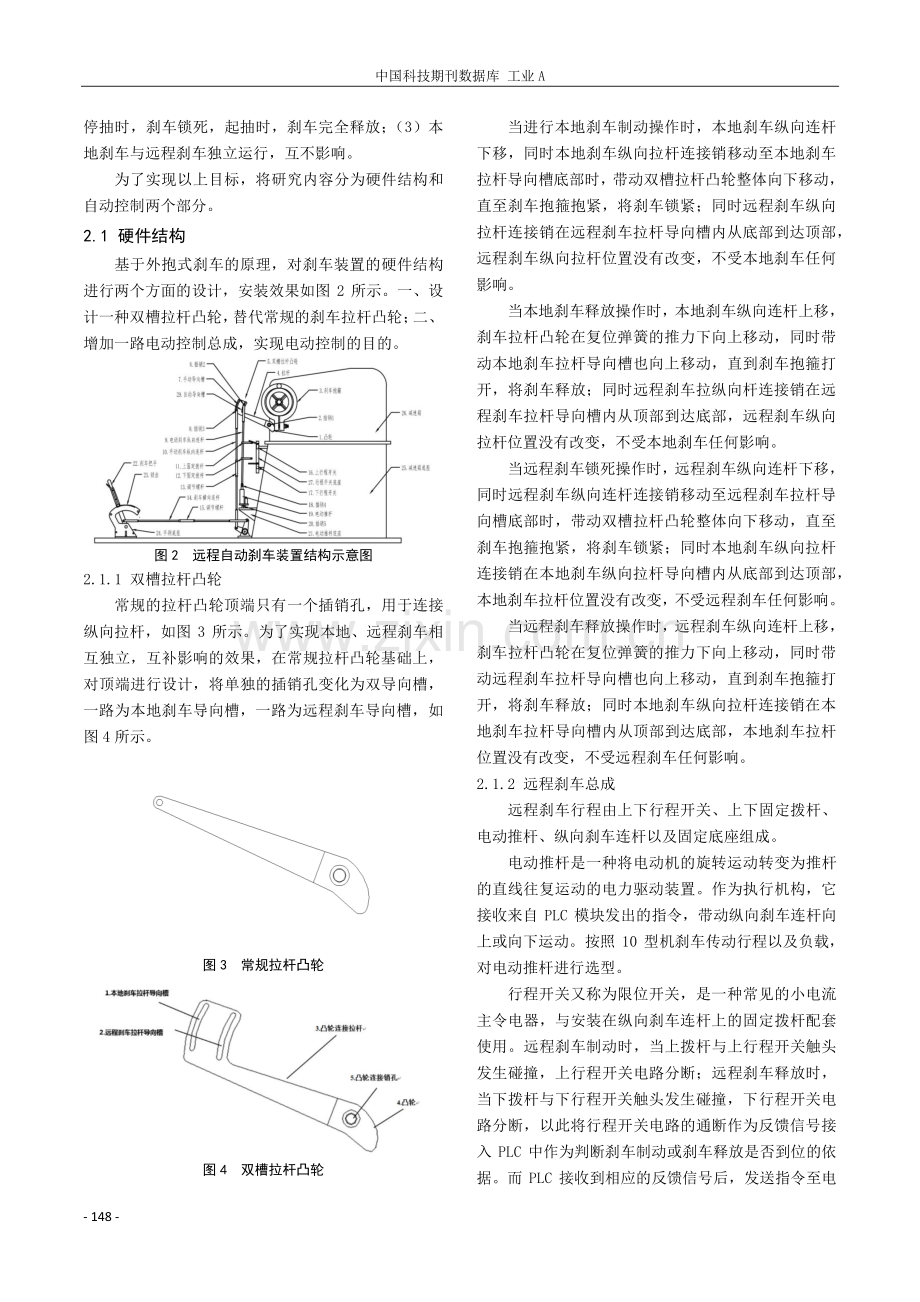 抽油机远程自动刹车装置的研究.pdf_第3页