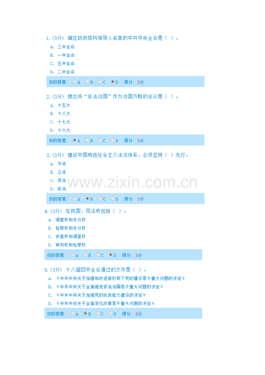 天津市专业技术人员继续教育公需必修课题目及答案带评分.docx_第1页