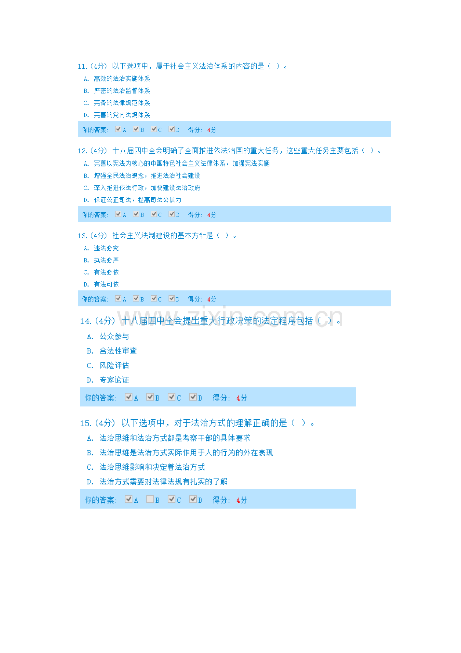 天津市专业技术人员继续教育公需必修课题目及答案带评分.docx_第3页