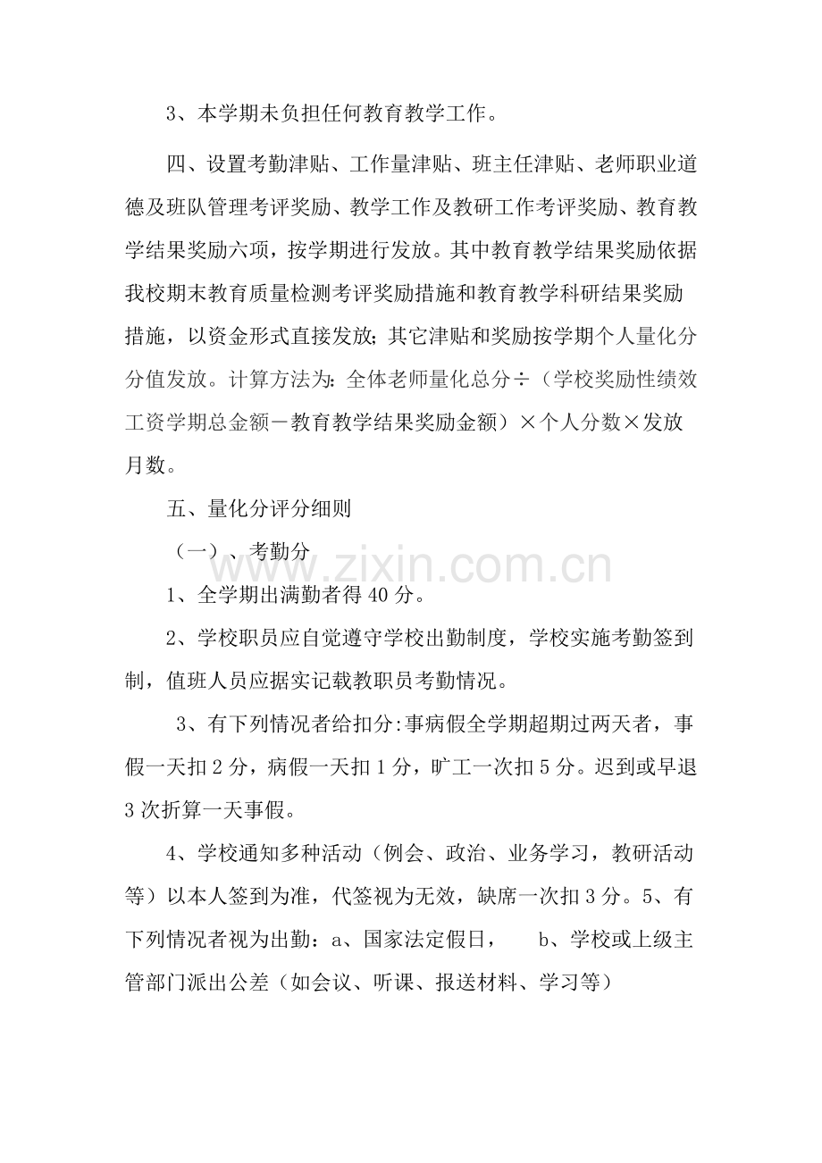 学校奖励性绩效工资实施方案样本.doc_第2页