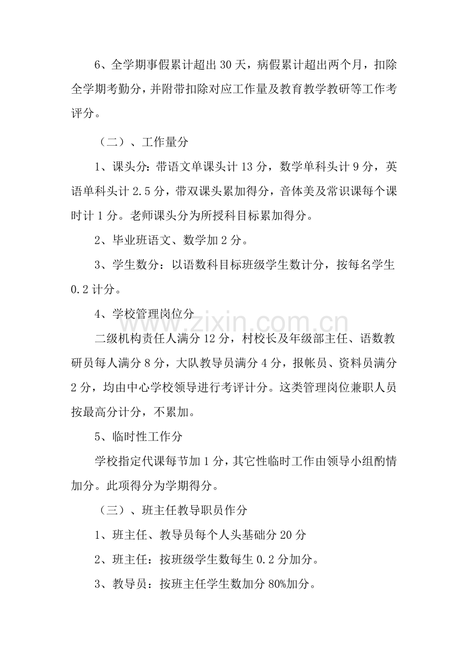 学校奖励性绩效工资实施方案样本.doc_第3页