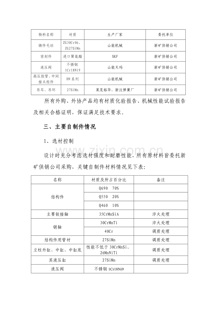 液压支架保证措施.doc_第3页