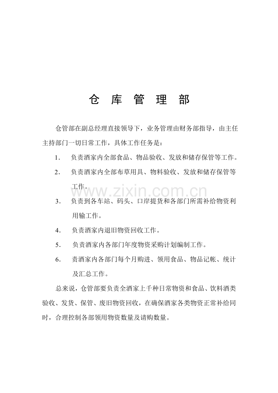 公司仓库管理规范模板样本.doc_第2页