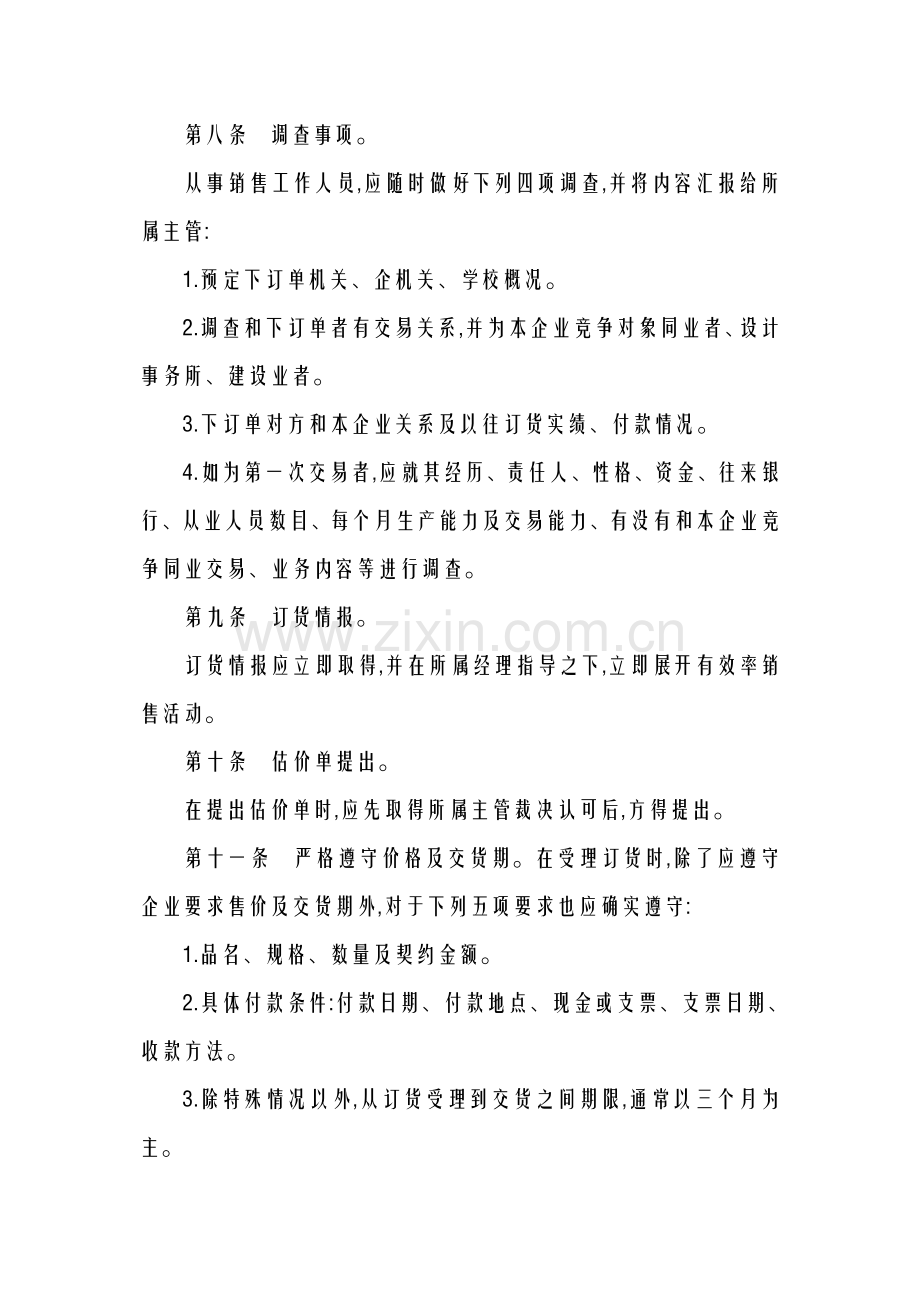 公司销售管理制度的相关规定样本.doc_第2页