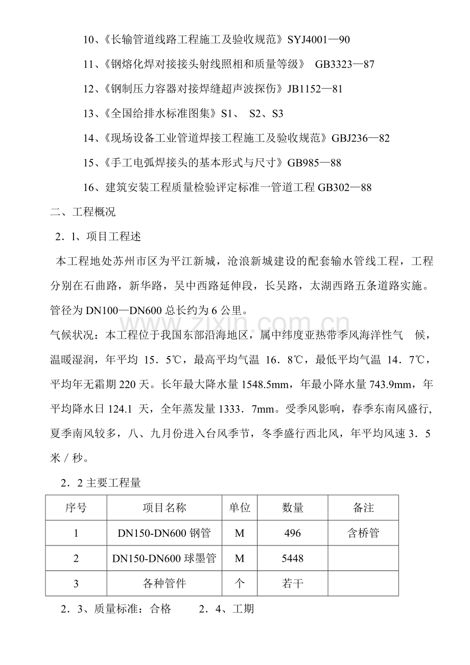 给水工程技术标.doc_第3页