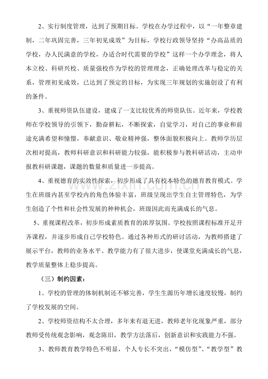 罗平县罗雄镇大水塘小学三年发展规划资料.doc_第2页