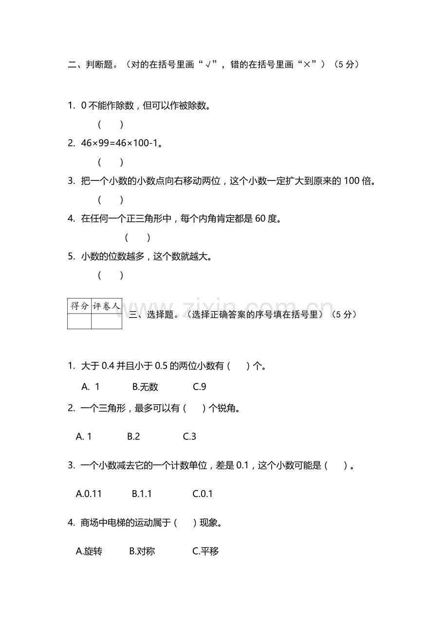 四年级数学下册期末考试题.docx_第2页