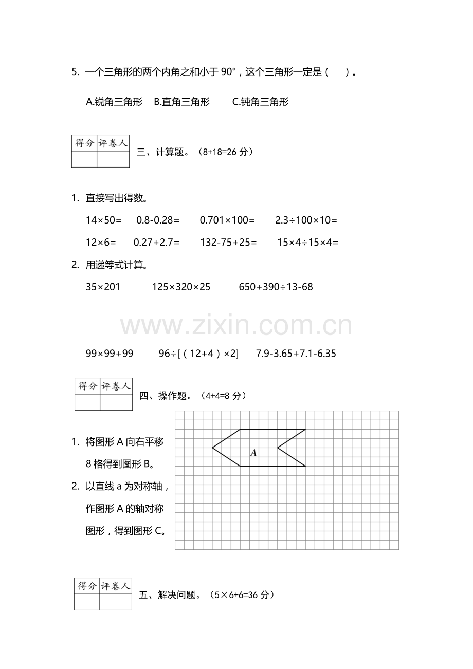 四年级数学下册期末考试题.docx_第3页