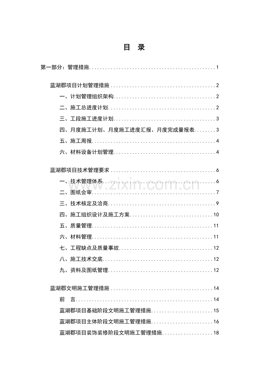 小区管理制度概述样本.doc_第1页