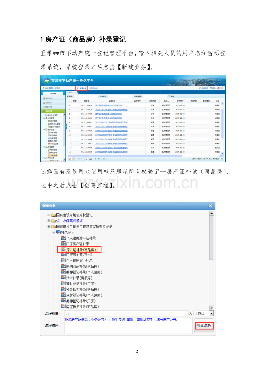 不动产用户操作手册.docx_第2页