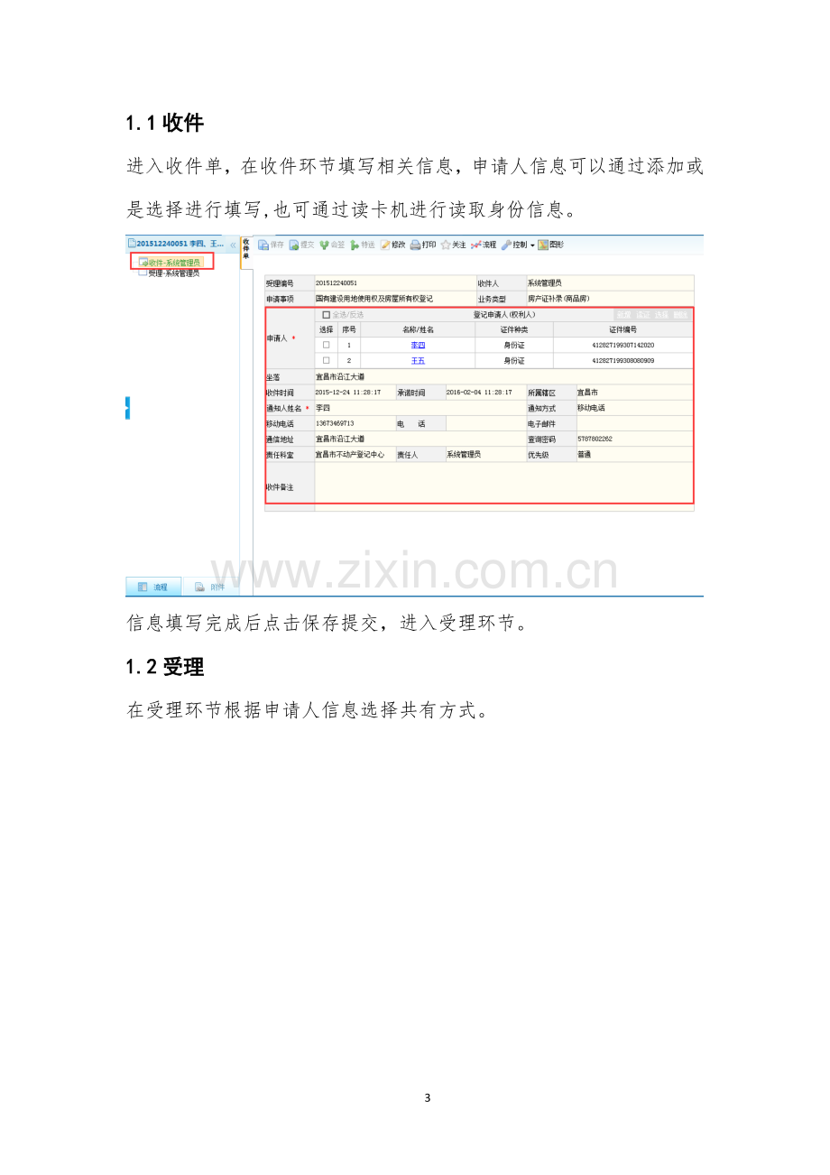 不动产用户操作手册.docx_第3页