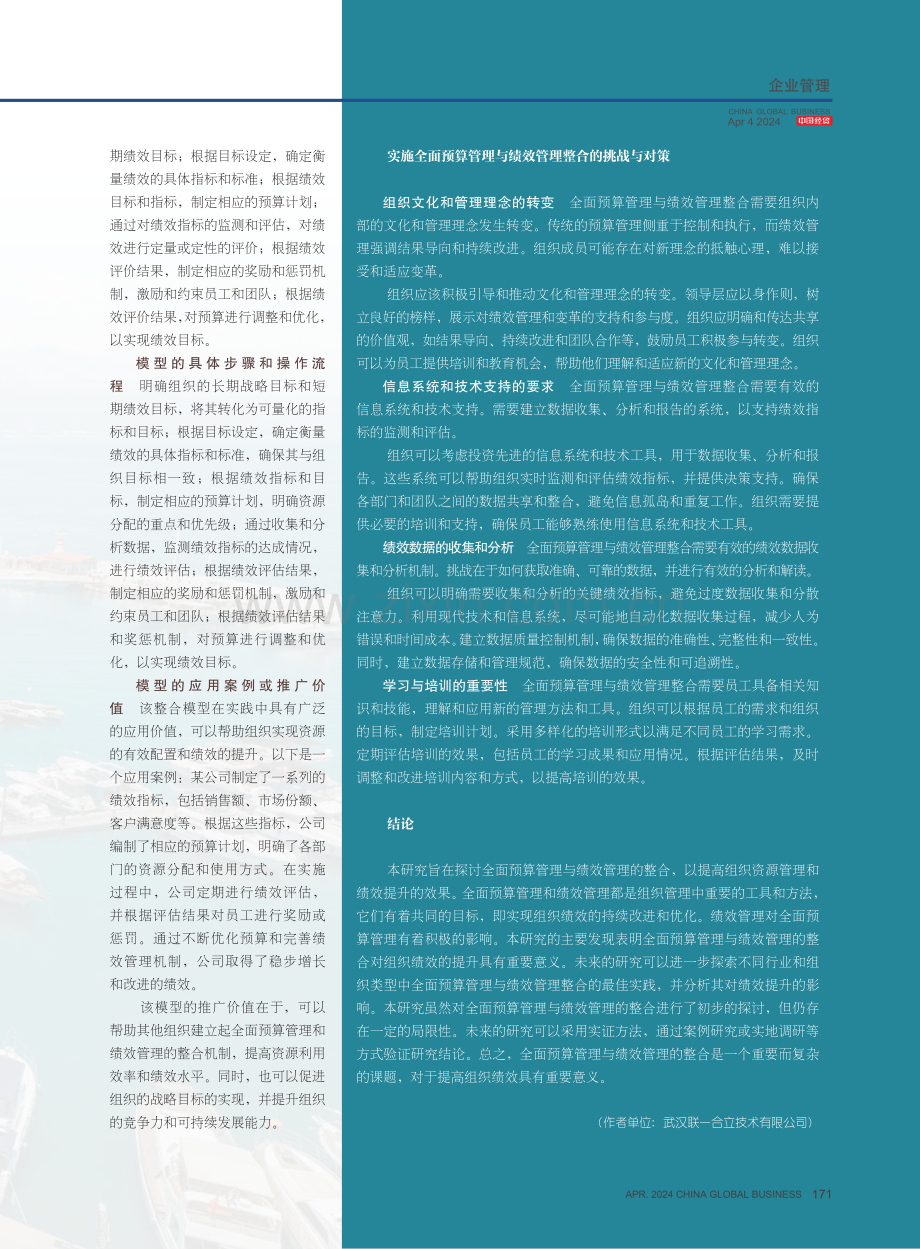 全面预算与绩效管理的整合.pdf_第3页