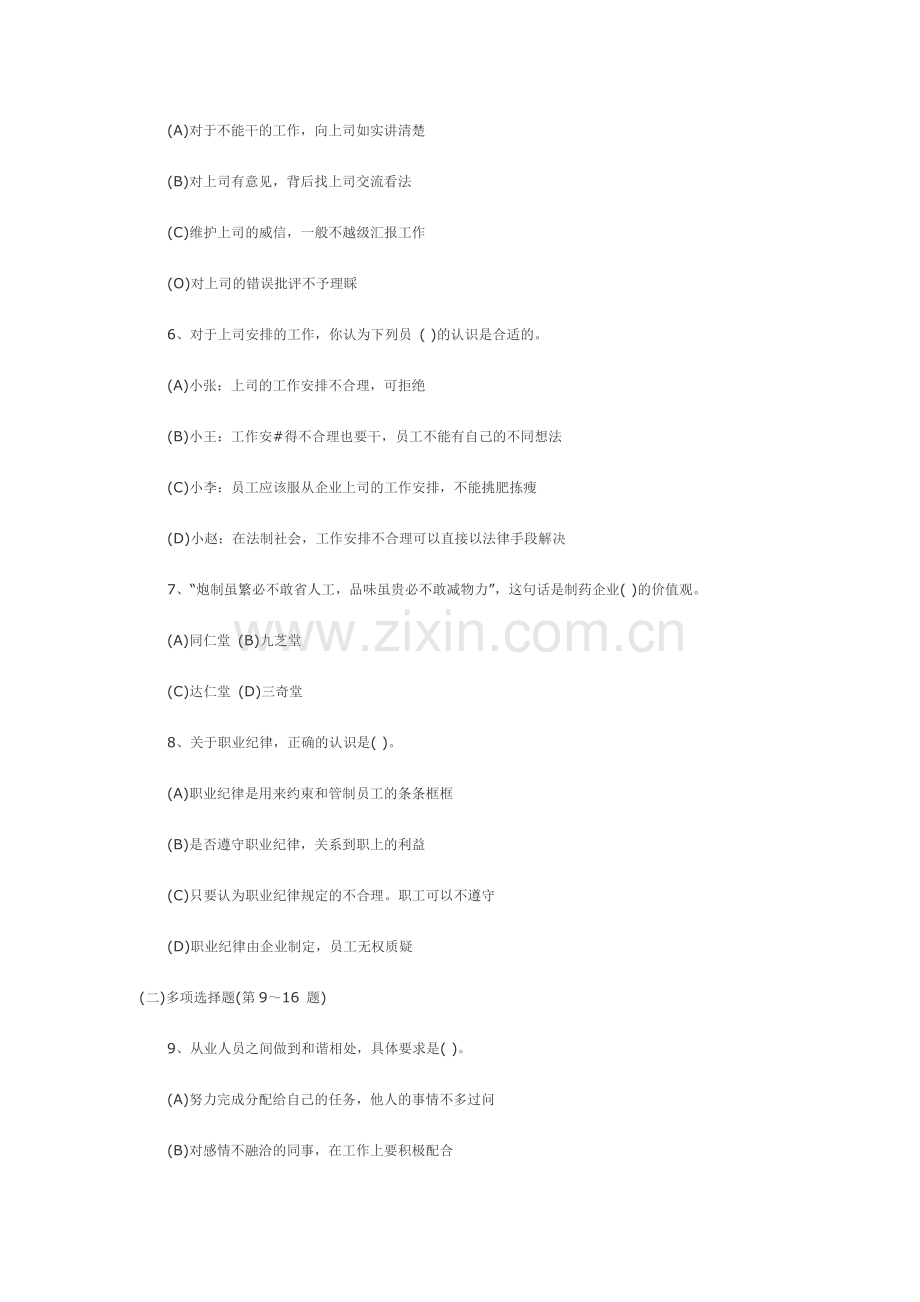 答案不对11月人力资源管理师三级考试题.doc_第2页