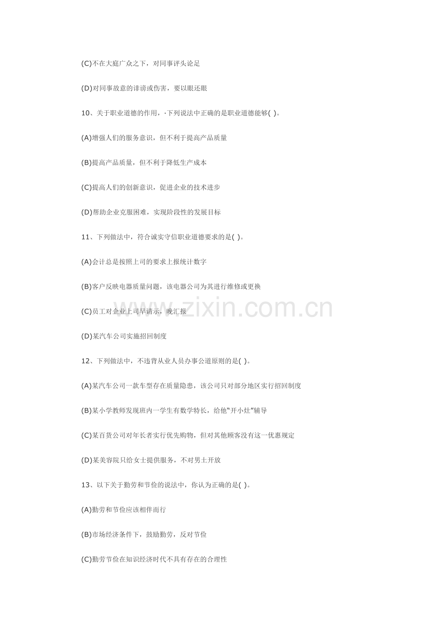 答案不对11月人力资源管理师三级考试题.doc_第3页