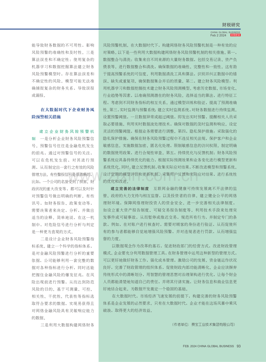 大数据时代的企业财务风险预警.pdf_第3页