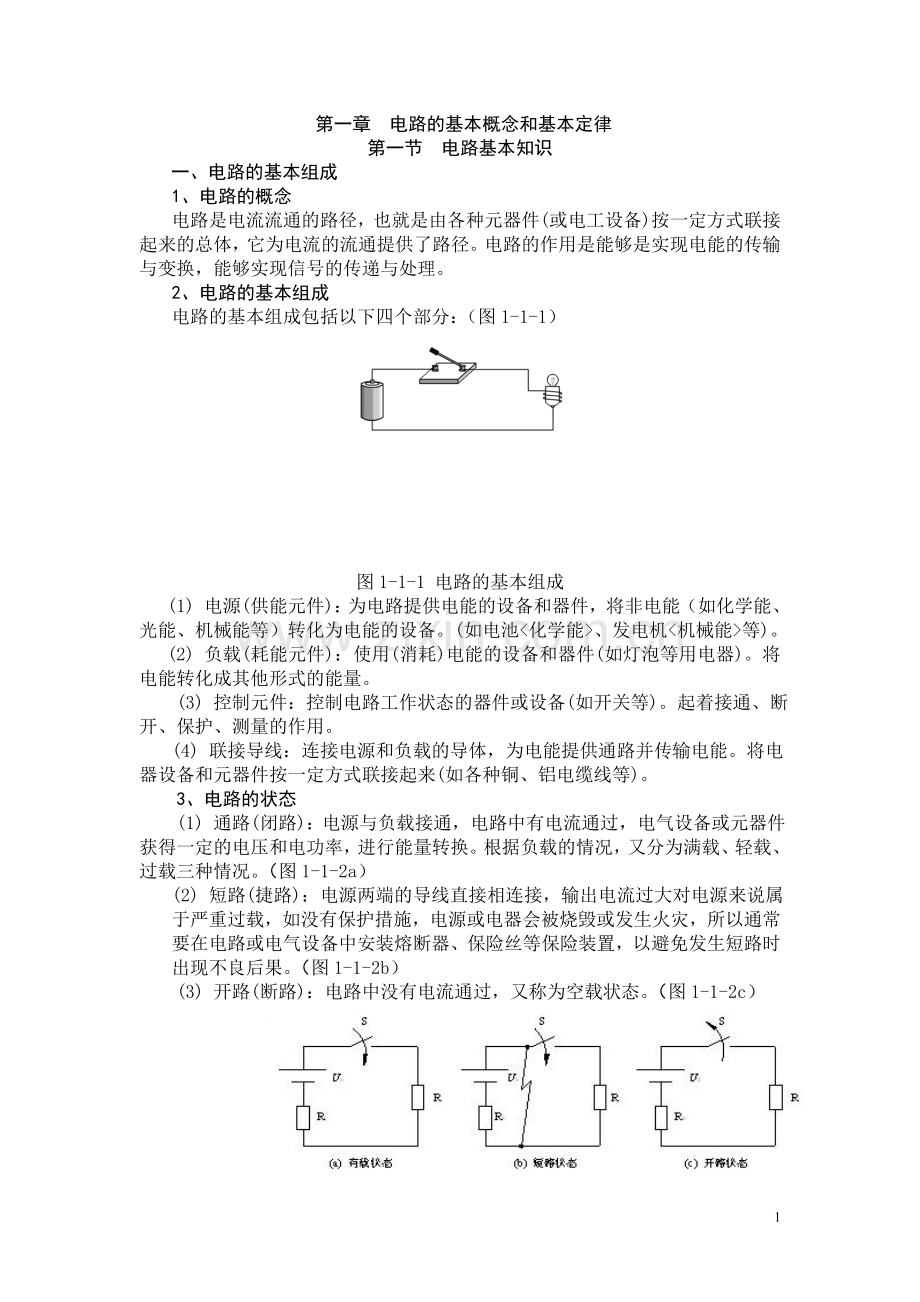 电工基础教案.doc_第1页