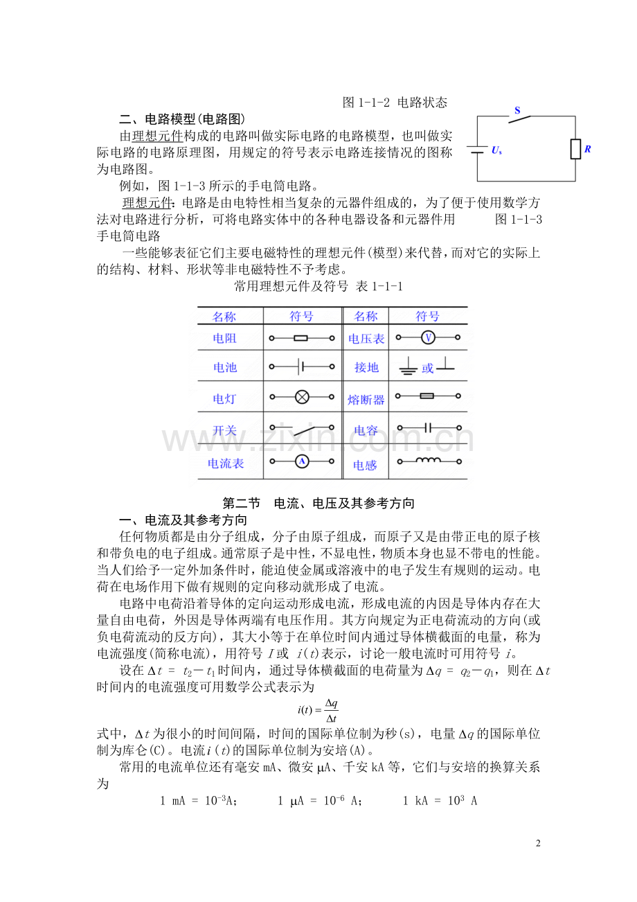 电工基础教案.doc_第2页