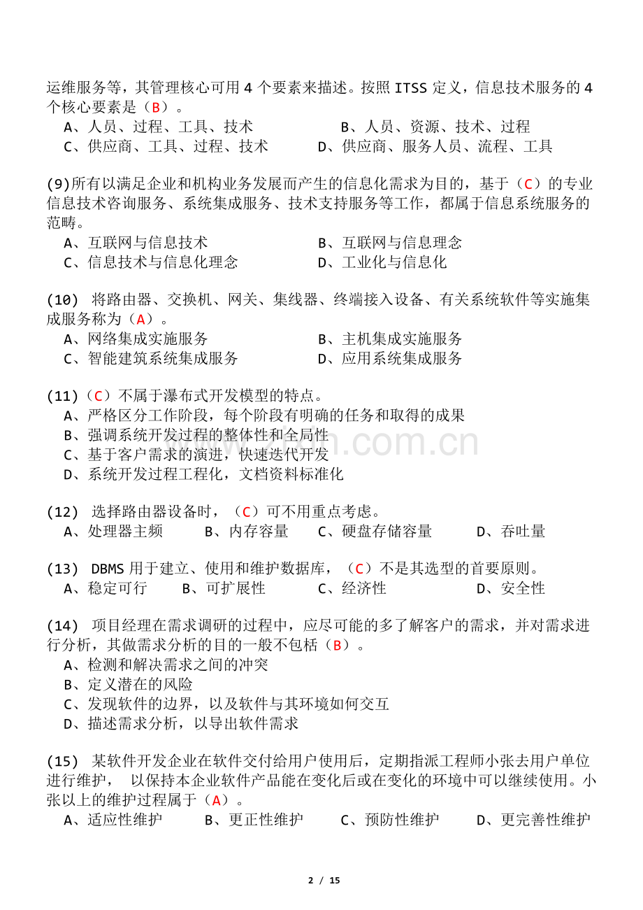 下半年系统集成项目管理师真题及答案含翻译.docx_第2页