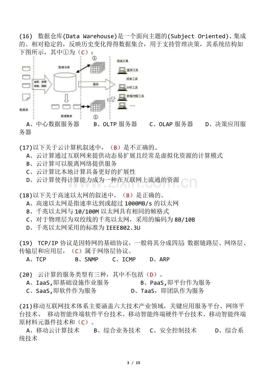 下半年系统集成项目管理师真题及答案含翻译.docx_第3页