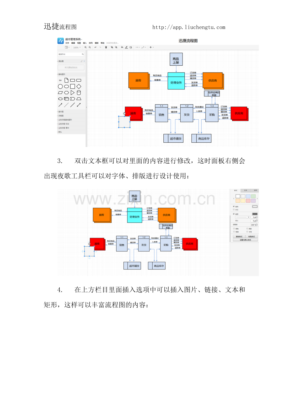 超市管理系统流程图模板分享.docx_第3页