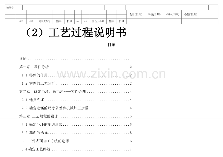 等臂杠杆机械加工工艺过程卡片12汇总.doc_第3页