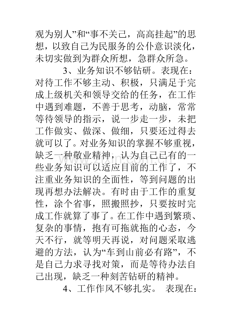 县税务局作风整顿教育个人剖析材料.doc_第3页