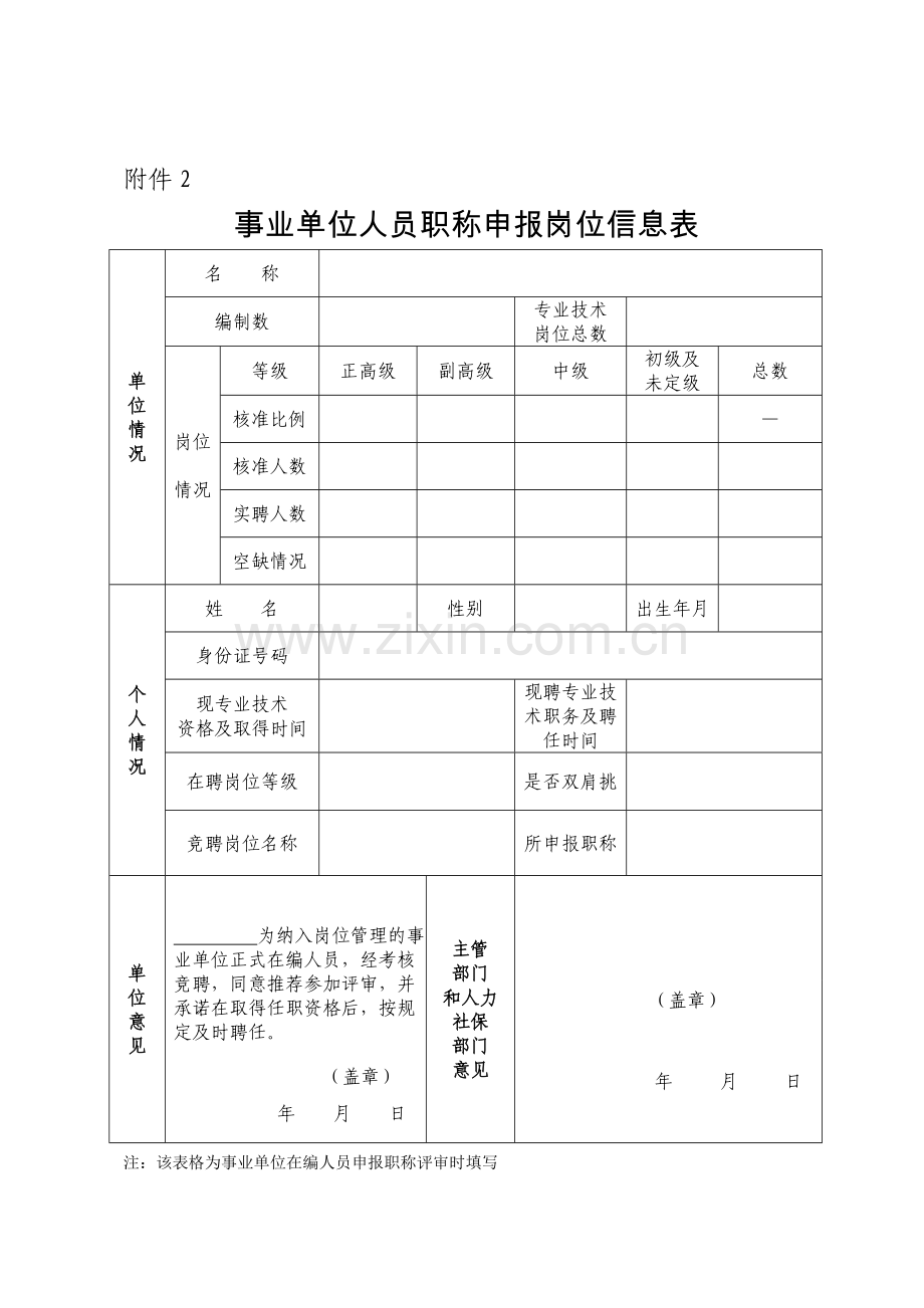 义乌2017专业技术资格评审工作计划.doc_第3页