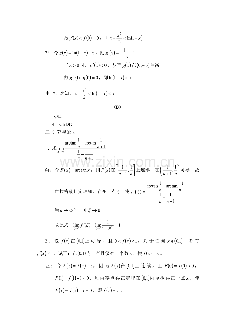 第三章中值定理与导数的应用答案.doc_第2页