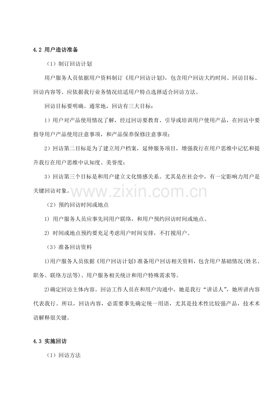 客户回访管理规定方法样本.doc_第2页