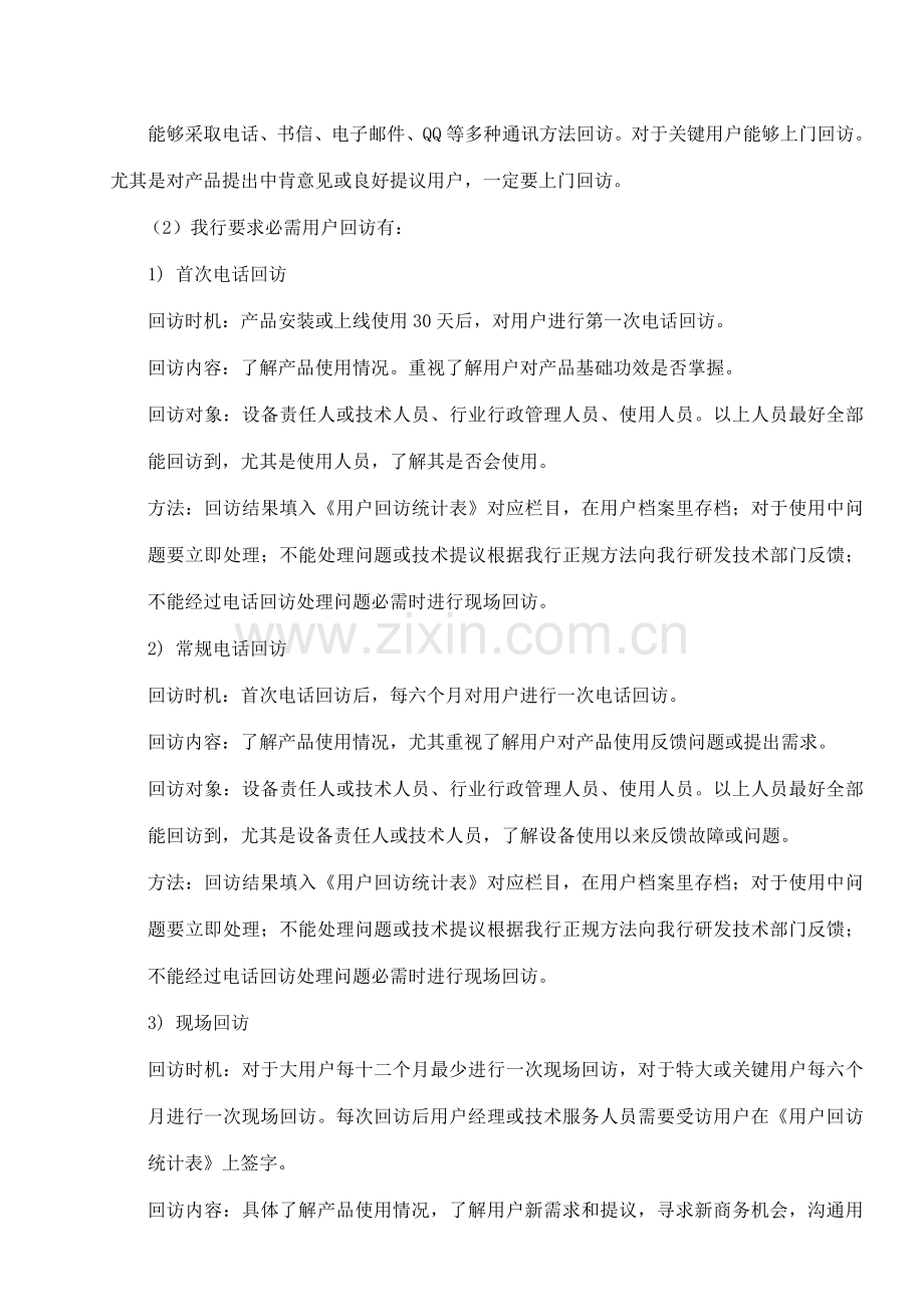 客户回访管理规定方法样本.doc_第3页