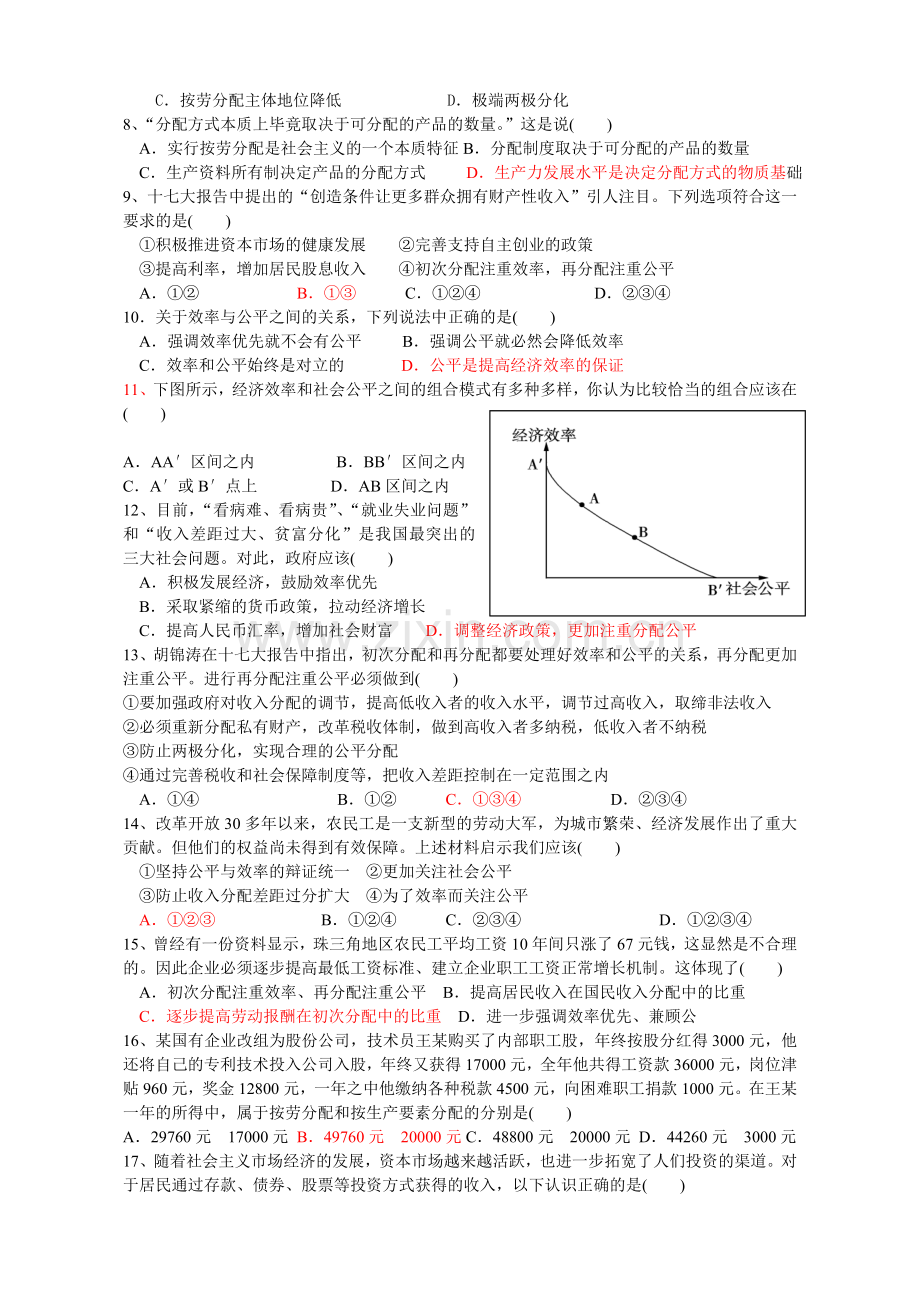 届高考第一轮复习经济生活第七课个人收入的分配巩固练习收集资料.doc_第2页