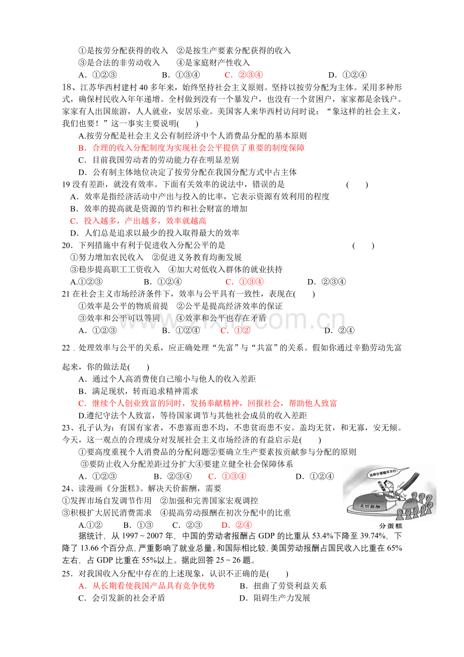 届高考第一轮复习经济生活第七课个人收入的分配巩固练习收集资料.doc_第3页