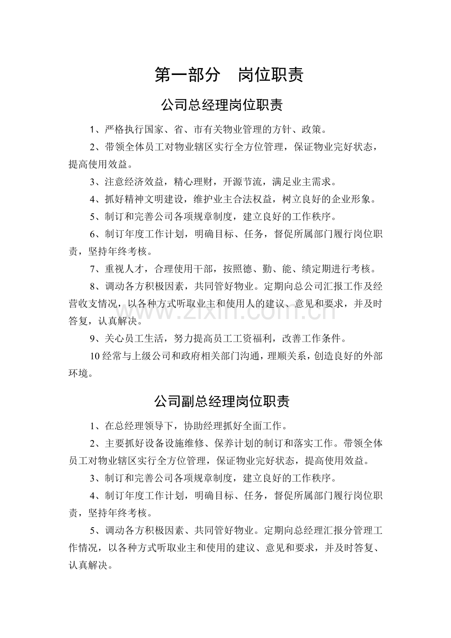 物业公司内部管理制度完整41页.doc_第2页