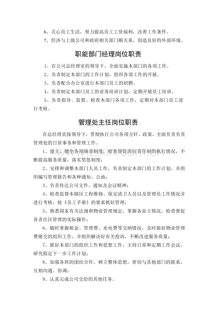 物业公司内部管理制度完整41页.doc_第3页