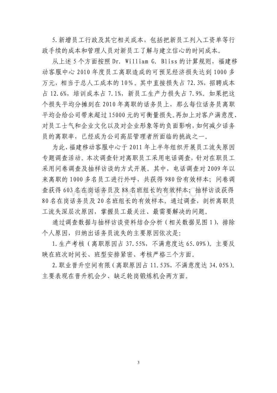 浅析呼叫中心的员工职业发展规划与管理中国移动.doc_第3页