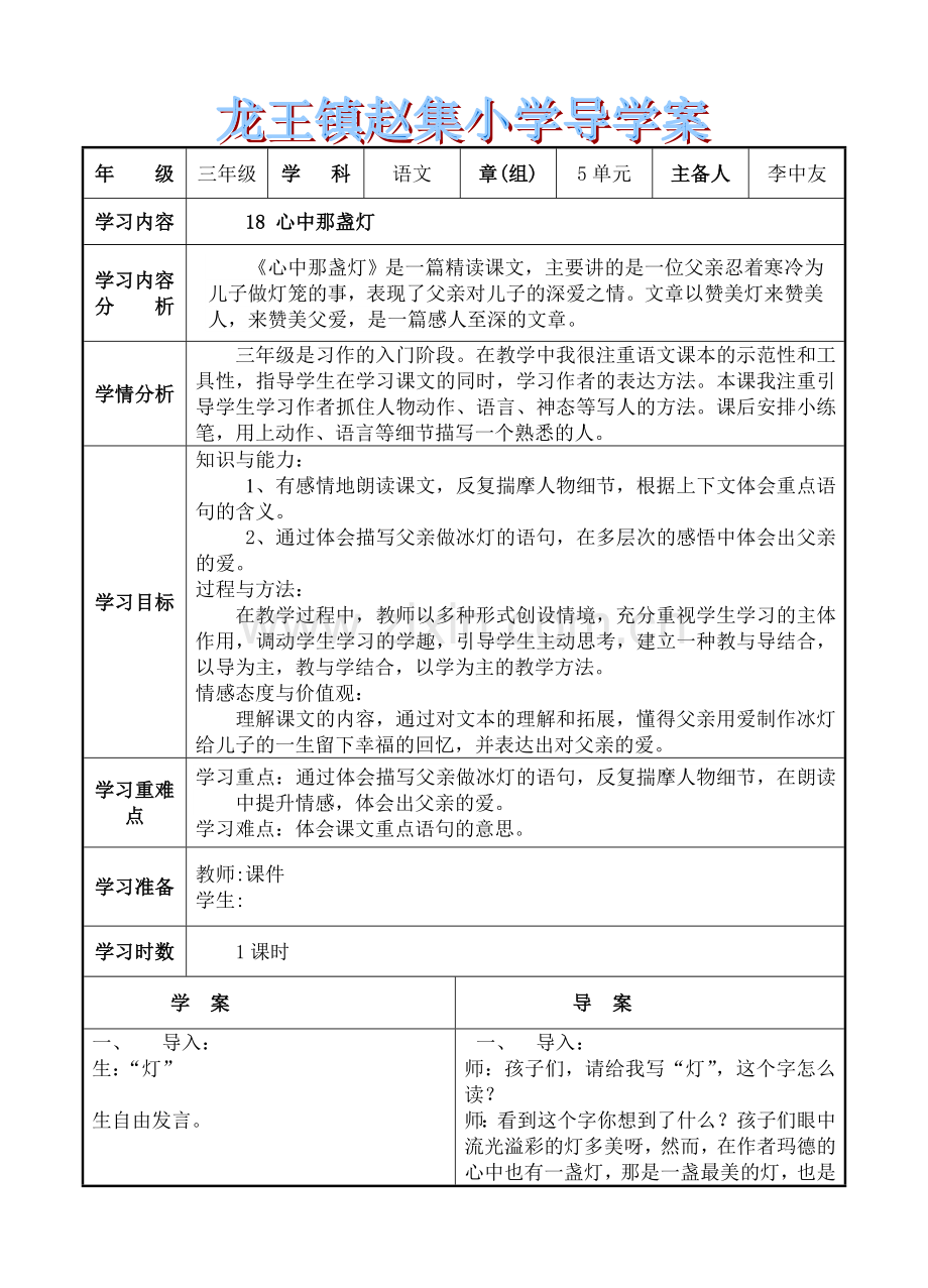 18心中那盏灯导学案.doc_第1页