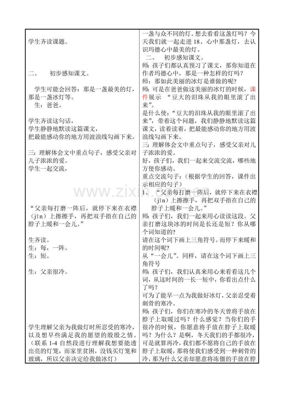 18心中那盏灯导学案.doc_第2页