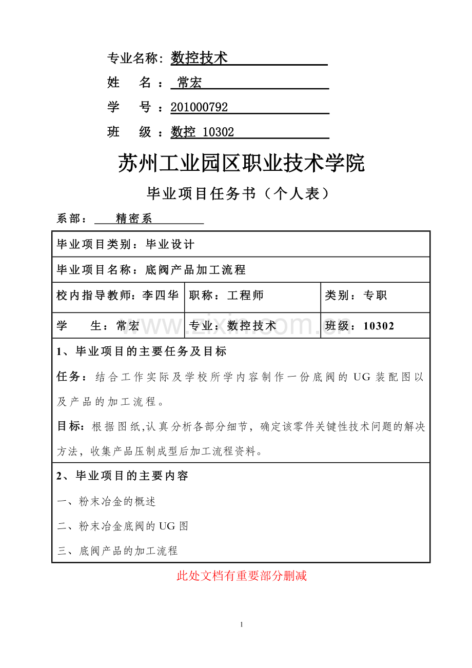 1003毕业设计变径套设计说明加工工艺CAD图纸三维零件现场加工机床图片量具.doc_第2页