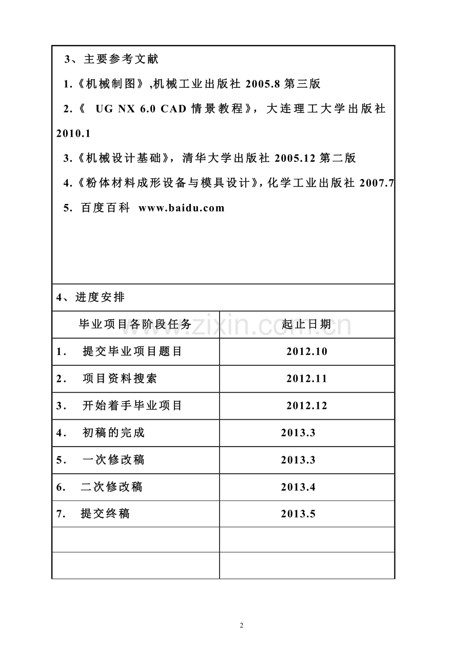 1003毕业设计变径套设计说明加工工艺CAD图纸三维零件现场加工机床图片量具.doc_第3页