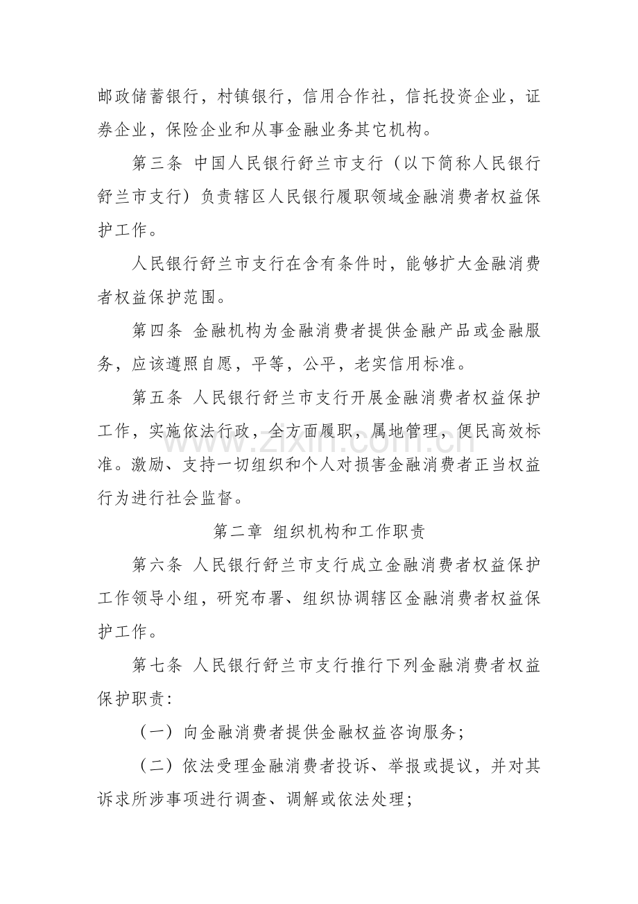 市金融消费者权益保护工作实施细则样本.doc_第2页